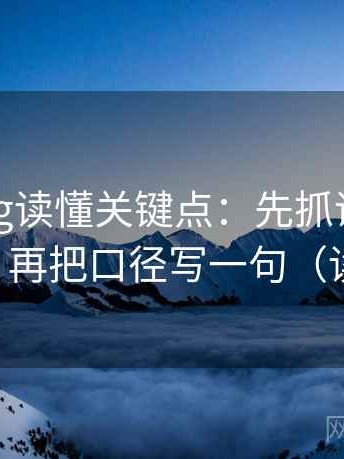 糖心Vlog读懂关键点：先抓评论区改写了吗，再把口径写一句（读完更顺）