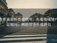 香蕉漫画折页说明书：先看情绪替代证据吗，再把导语拆成两句